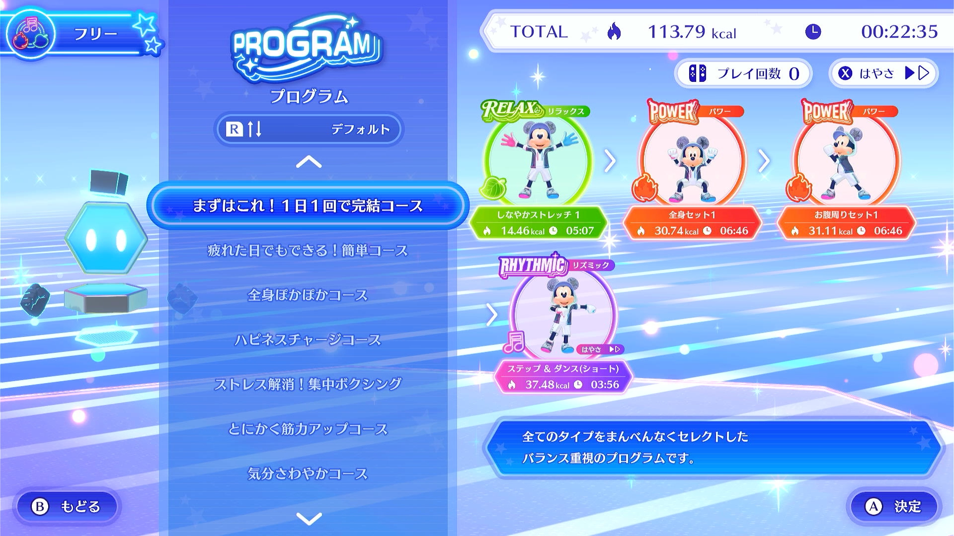 『ディズニー ミラネス フィットネス』12月11日ごろ発売決定。「ミッキーマウスと始める」エクササイズゲーム_006