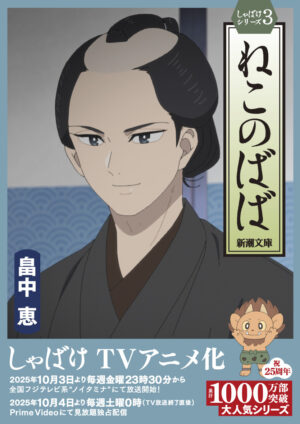 アニメ『しゃばけ』が10月3日からフジテレビ「ノイタミナ」枠で放送決定_012