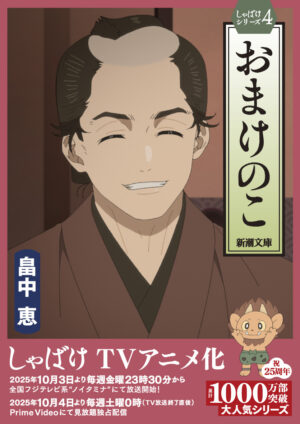 アニメ『しゃばけ』が10月3日からフジテレビ「ノイタミナ」枠で放送決定_013