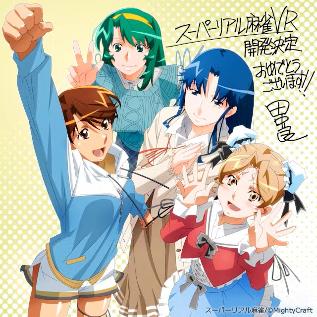 『スーパーリアル麻雀』を最新のVR技術で復活させる『スーパーリアル麻雀 Venus Returns』の開発が決定_006