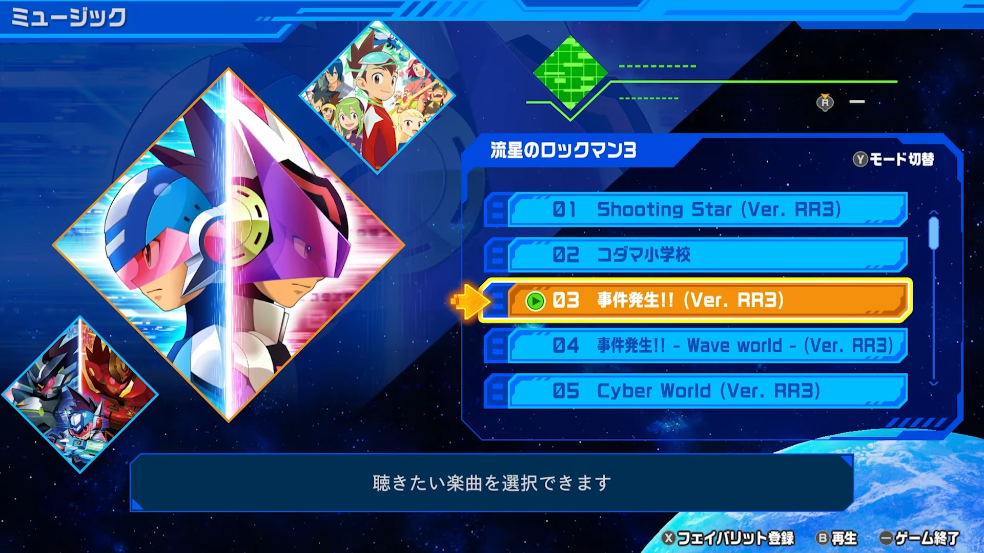 『流星のロックマン パーフェクトコレクション』が2026年発売_010