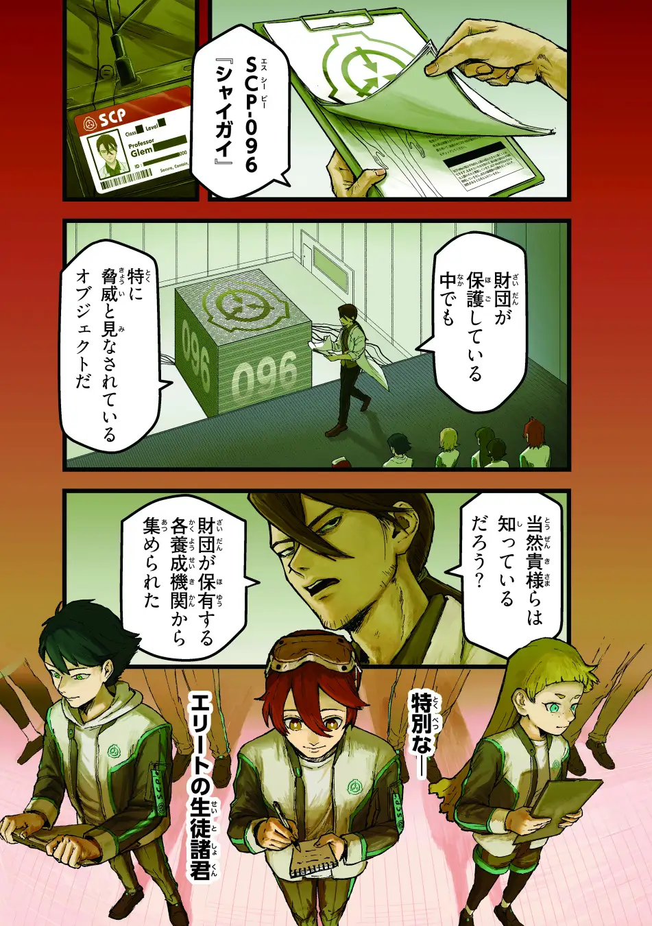 「SCP特クラ 異常存在の教室 01.シャイガイ」が10月14日に発売へ
_005