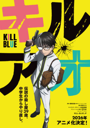 『黒子のバスケ』藤巻忠俊氏による“⻘春やり直し系”アクションコメディ作品『キルアオ』が2026年にTVアニメ化決定_001