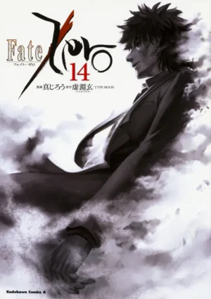 『Fate/Zero』コミカライズ全14巻を「70%オフ」で買える電子書籍セールが開催中_002