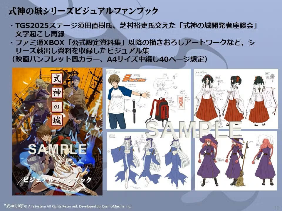 『式神の城』シリーズ第1作のNintendo Switch版の開発が発表。シリーズ3作品の移植を目指すクラファンも開始_003