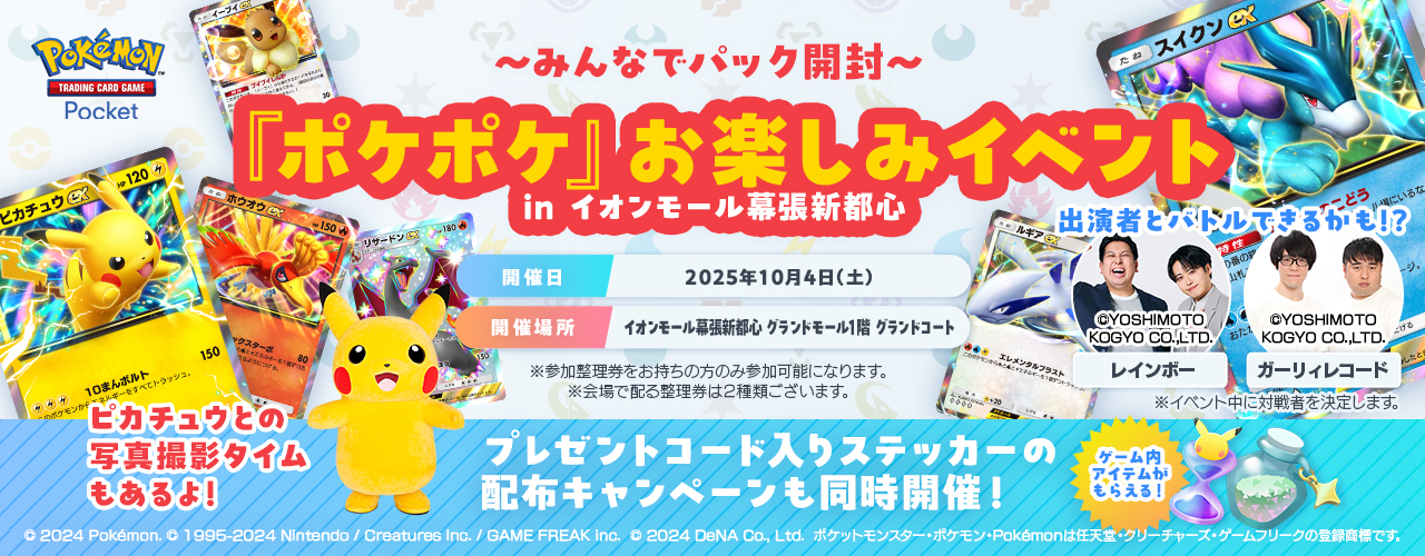 『ポケポケ』拡張パック「ハイクラスパックex」9月30日より期間限定で登場_010