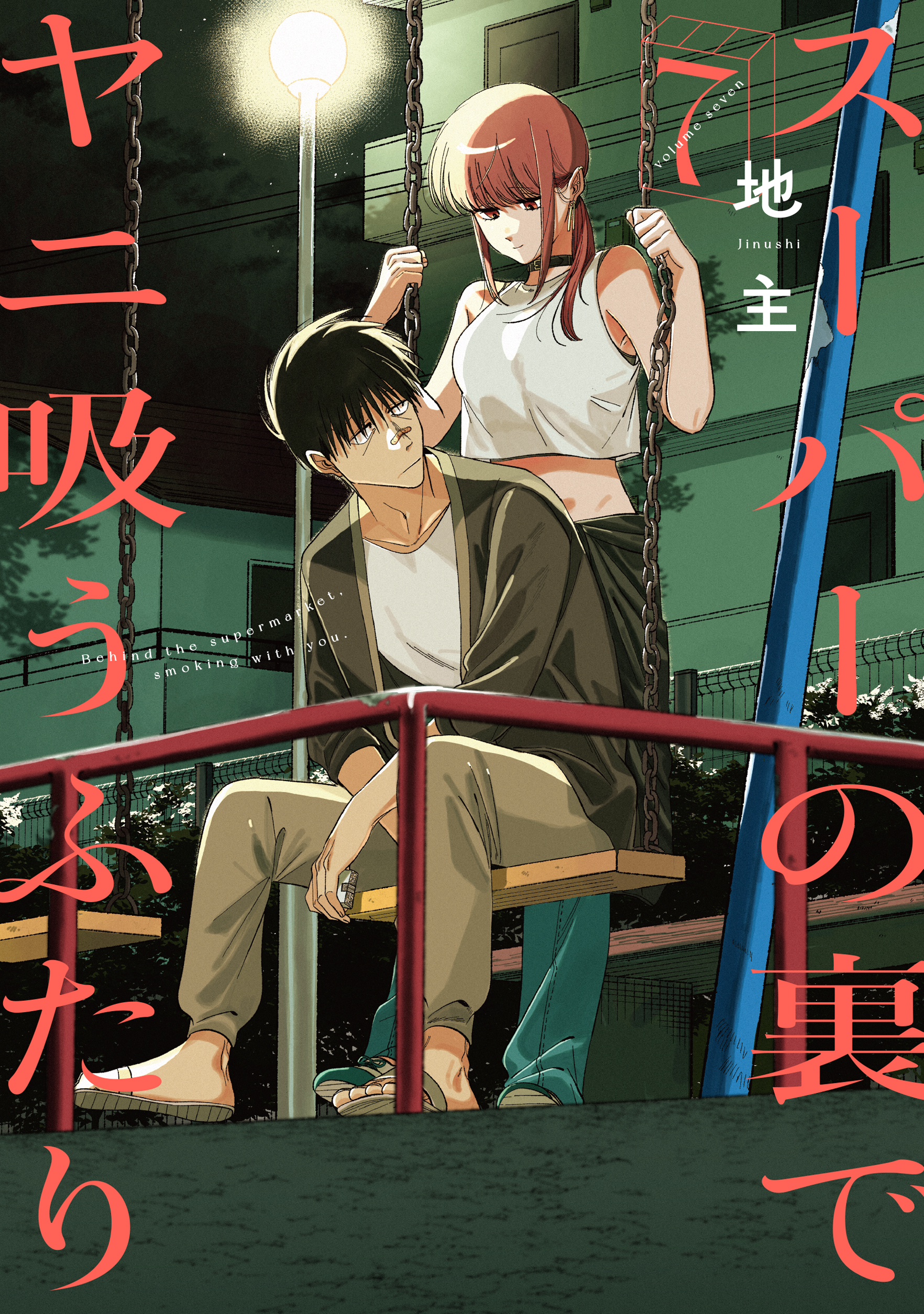 TVアニメ『スーパーの裏でヤニ吸うふたり』のメインキャストに佐々木役に佐藤拓也さん、山田／田山役に星希成奏さんが決定_001