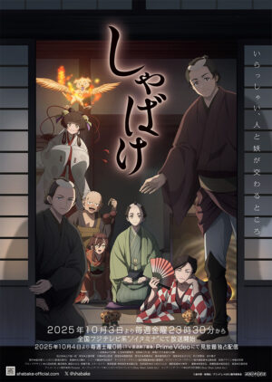 アニメ『しゃばけ』が10月3日からフジテレビ「ノイタミナ」枠で放送決定_001