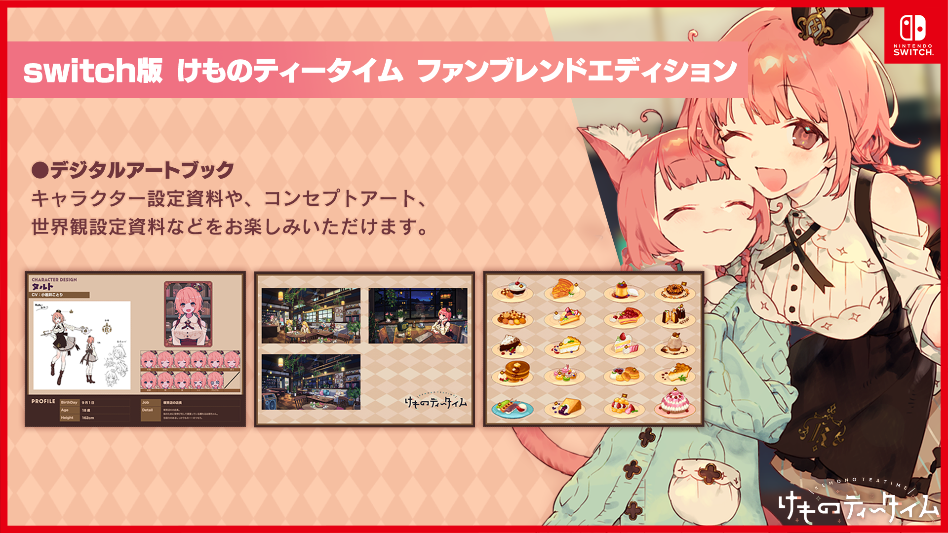 『けものティータイム』が9が4日にリリース。“ケモミミ×喫茶店×ASMR”の要素を楽しめるアドベンチャーゲーム_009