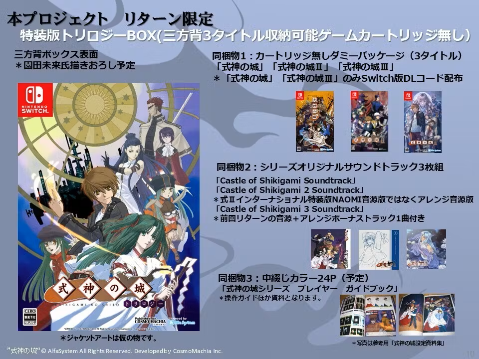 『式神の城』シリーズ第1作のNintendo Switch版の開発が発表。シリーズ3作品の移植を目指すクラファンも開始_002