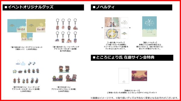 『違う冬のぼくら』と『違う星のぼくら』初の展覧会が開催決定。ゲーム開発デスクをイメージしたエリア展示も_004