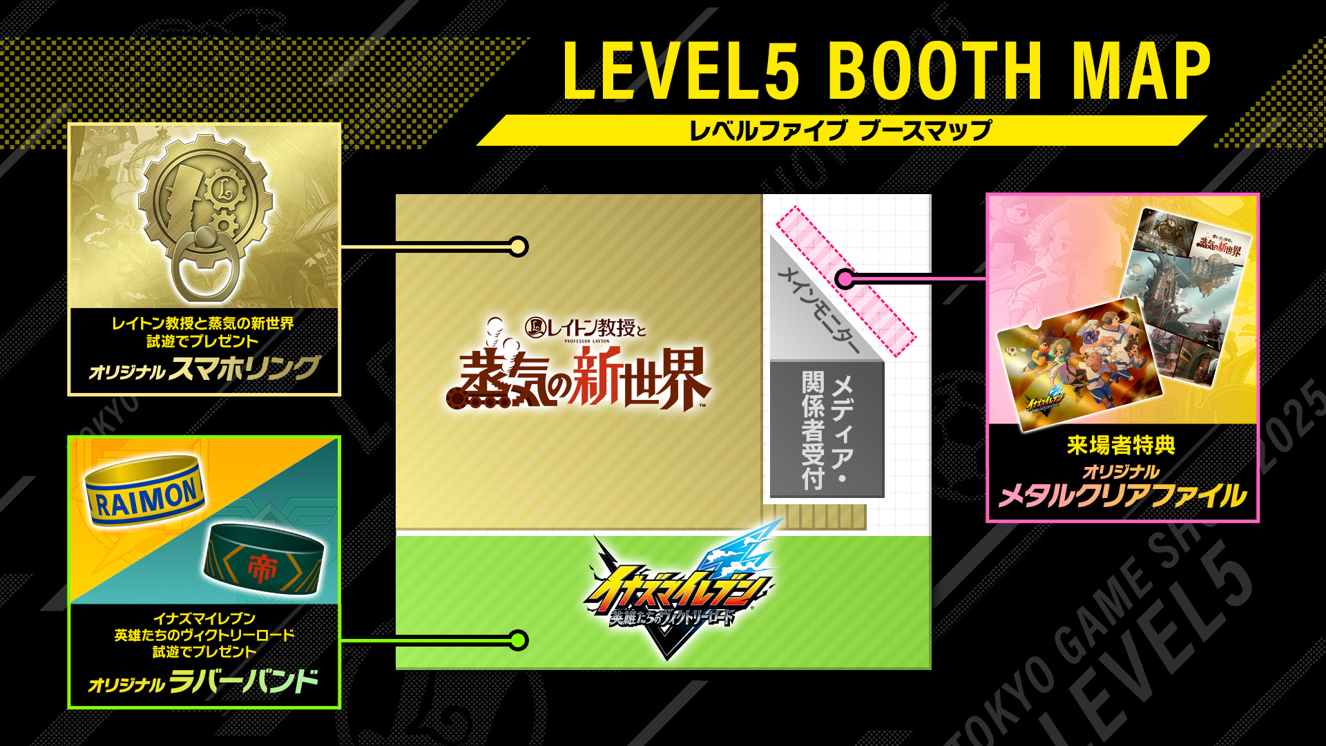 レベルファイブ「TGS2025」出展情報が公開。『レイトン教授と蒸気の新世界』と『イナズマイレブン』新作の試遊を実施へ_004