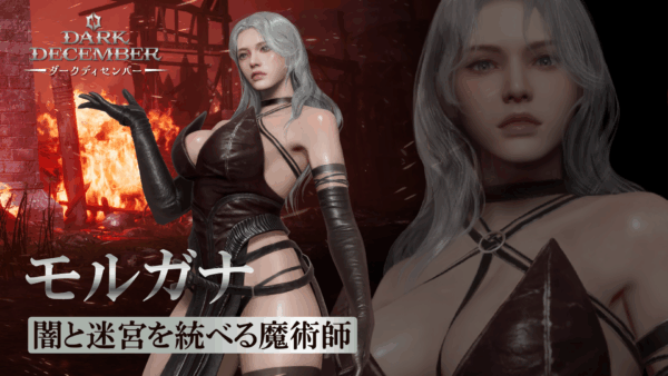 ダークファンタジーアクションRPG『ダークディセンバー』が日本国内向けに配信予定_008