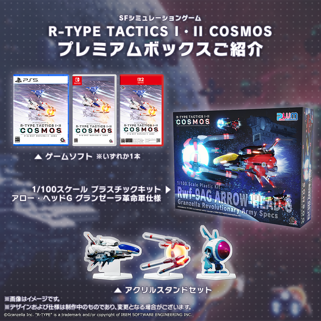 『R-TYPE TACTICS I・II COSMOS』2026年3月12日に発売決定_005