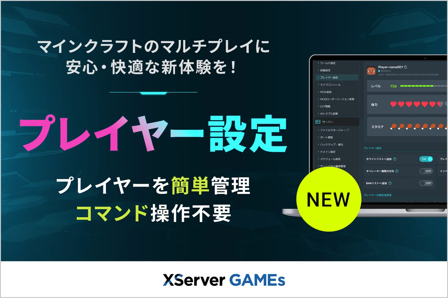 「XServer GAMEs」が『マイクラ』マルチが快適になる機能を追加_001