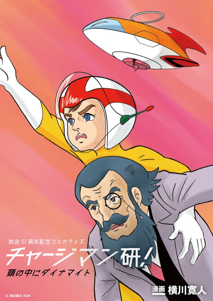 『チャー研』伝説のボルガ回の初コミカライズ化が決定_002