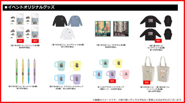 『違う冬のぼくら』と『違う星のぼくら』初の展覧会が開催決定。ゲーム開発デスクをイメージしたエリア展示も_003
