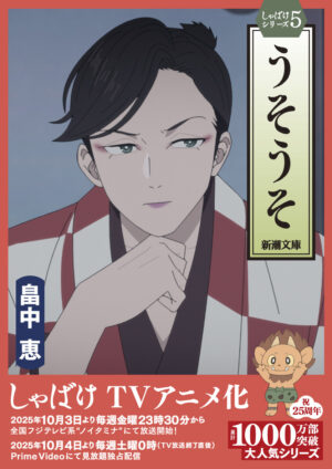 アニメ『しゃばけ』が10月3日からフジテレビ「ノイタミナ」枠で放送決定_014