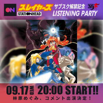 『スレイヤーズ』音楽CD18作品が一斉にサブスク解禁。原作35周年&アニメ放送30周年を記念して_021