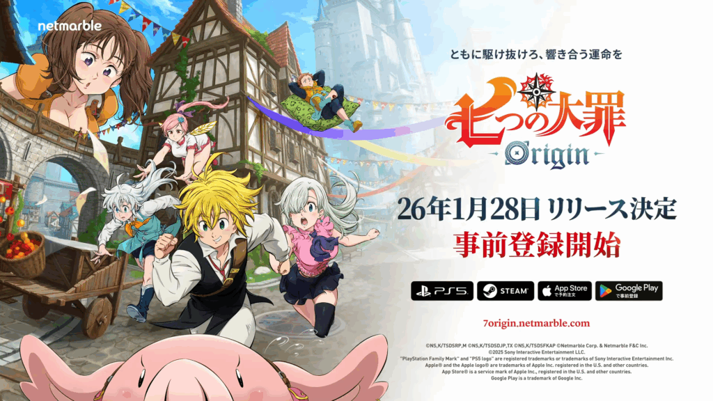 七つの大罪 : Origin 』2026年1月28日リリース