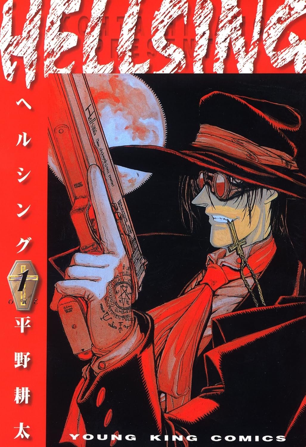 『ヘルシング』Kindle版が40%分のポイント還元セール中_001
