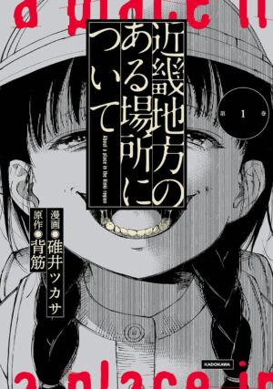 マンガ『近畿地方のある場所について』第1巻、第2巻の49%ポイント還元キャンペーンがAmazonで開催_001