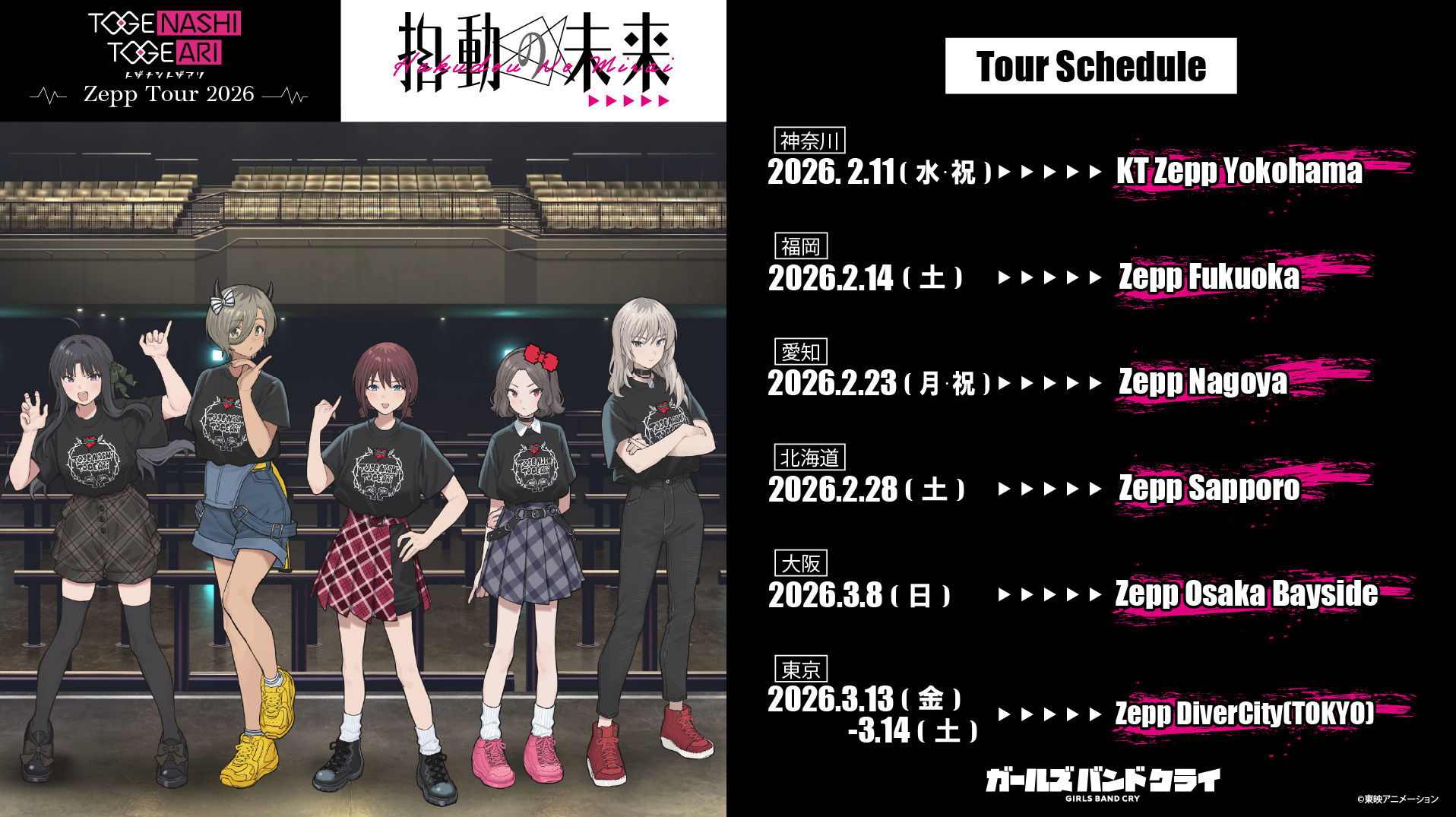 アニメ『ガールズバンドクライ』の完全新作映画が製作決定_002
