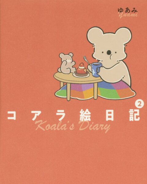 声優・内田彩さんがなんと「全キャラ」のボイスを担当。コアラの穏やか日常アニメ『コアラ絵日記』メインPVが公開_011