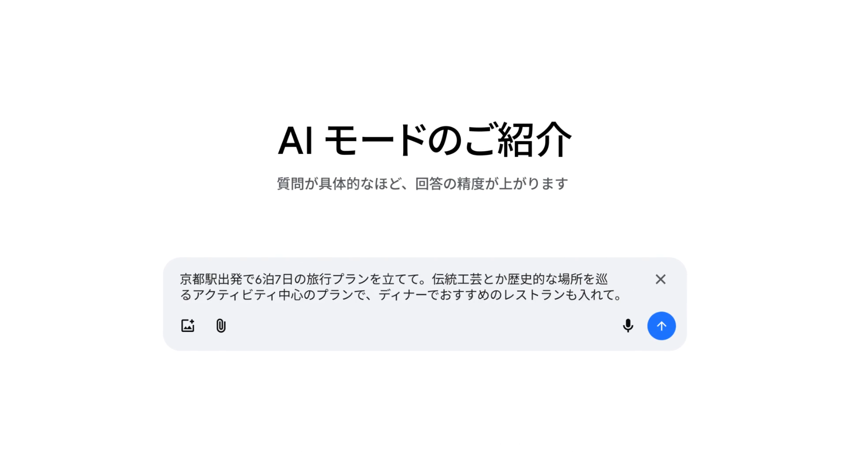 Google検索の「AIモード」が日本語に対応。長く複雑な質問に包括的な回答を生成_001