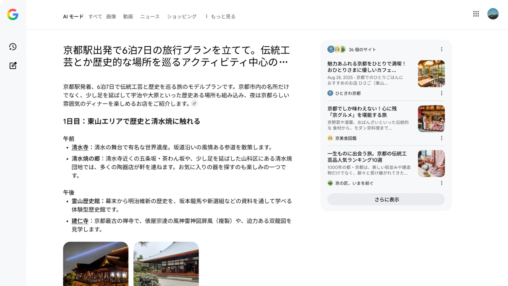 Google検索の「AIモード」が日本語に対応。長く複雑な質問に包括的な回答を生成_002
