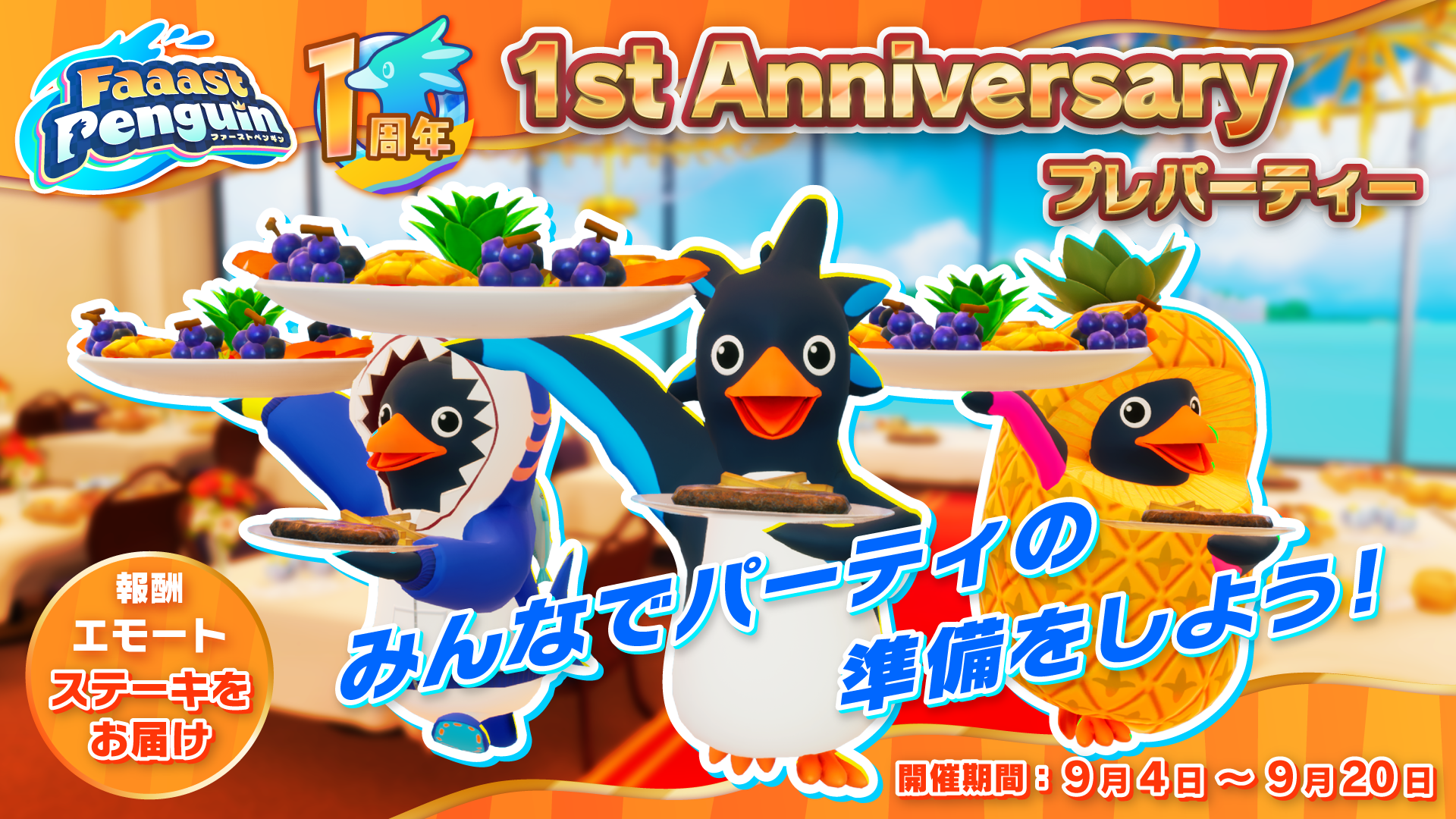 『ファーストペンギン』が『FAIRY TAIL』とコラボ決定。最大40羽のペンギンが1位を目指すレースゲーム_003