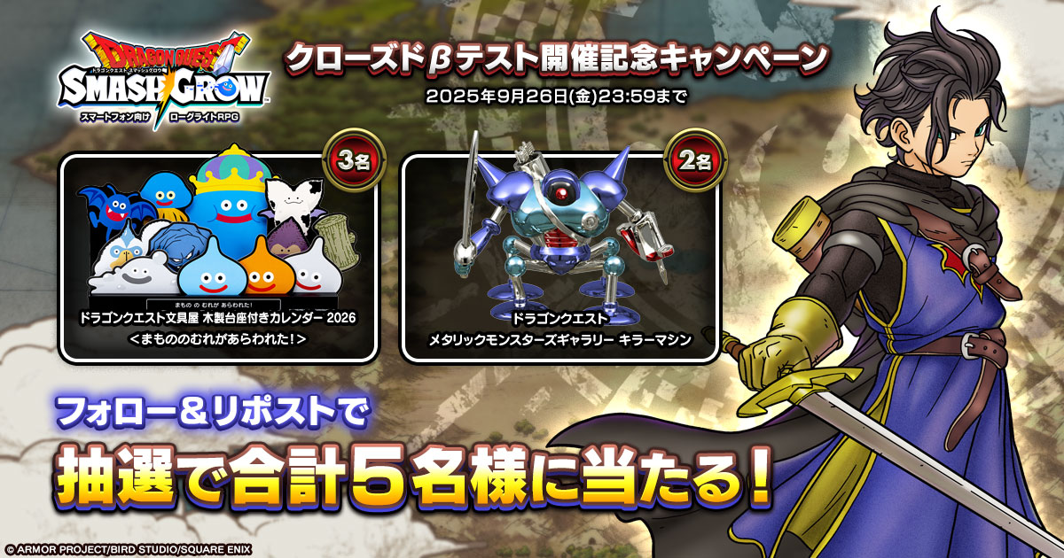『ドラゴンクエストスマッシュグロウ』2026年にグローバル同時リリース決定。『ドラクエ』スマホ向け新作_013