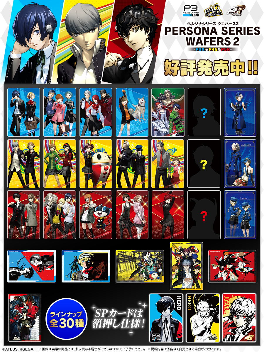 「ペルソナシリーズ ウエハース2」が本日発売_007
