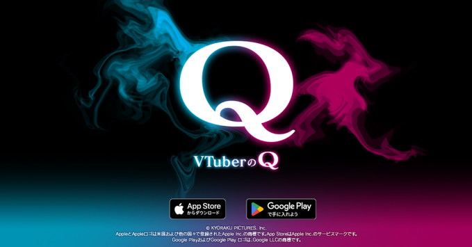 『VTuberのQ』のモバイル版が“1日限定”で無料配布_003