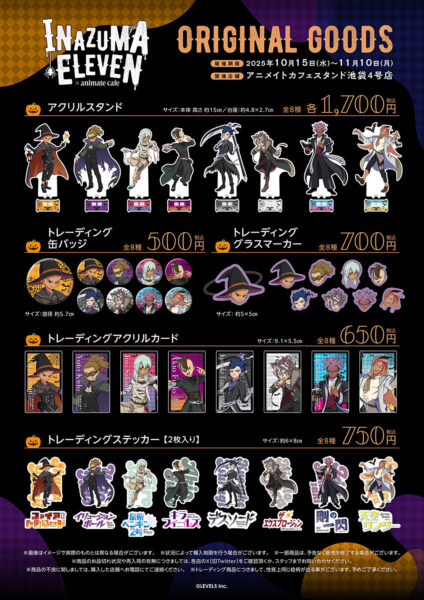 『イナズマイレブン 英雄たちのヴィクトリーロード』とアニメイトカフェとのコラボが10月15日より開催決定_003