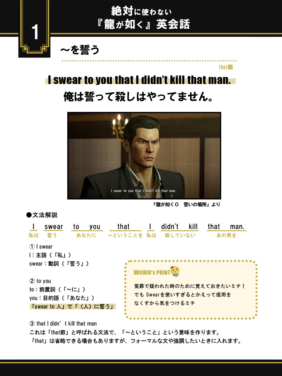 『龍が如く』公式、「絶対に使わない『龍が如く』英会話」をXアカウントで始動。『龍が如く』の台詞で英会話の勉強_001