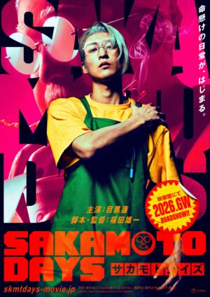 実写映画『サカモトデイズ』主人公・坂本太郎役がSnow Man・目黒蓮さんに決定。監督は福田雄一氏に_001
