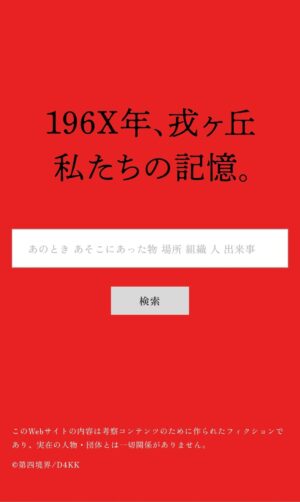 制限時間が “たった5分” の考察型イベント「SILENT HILL f 残置物展」が難解で、己の無力さを思い知った話_007