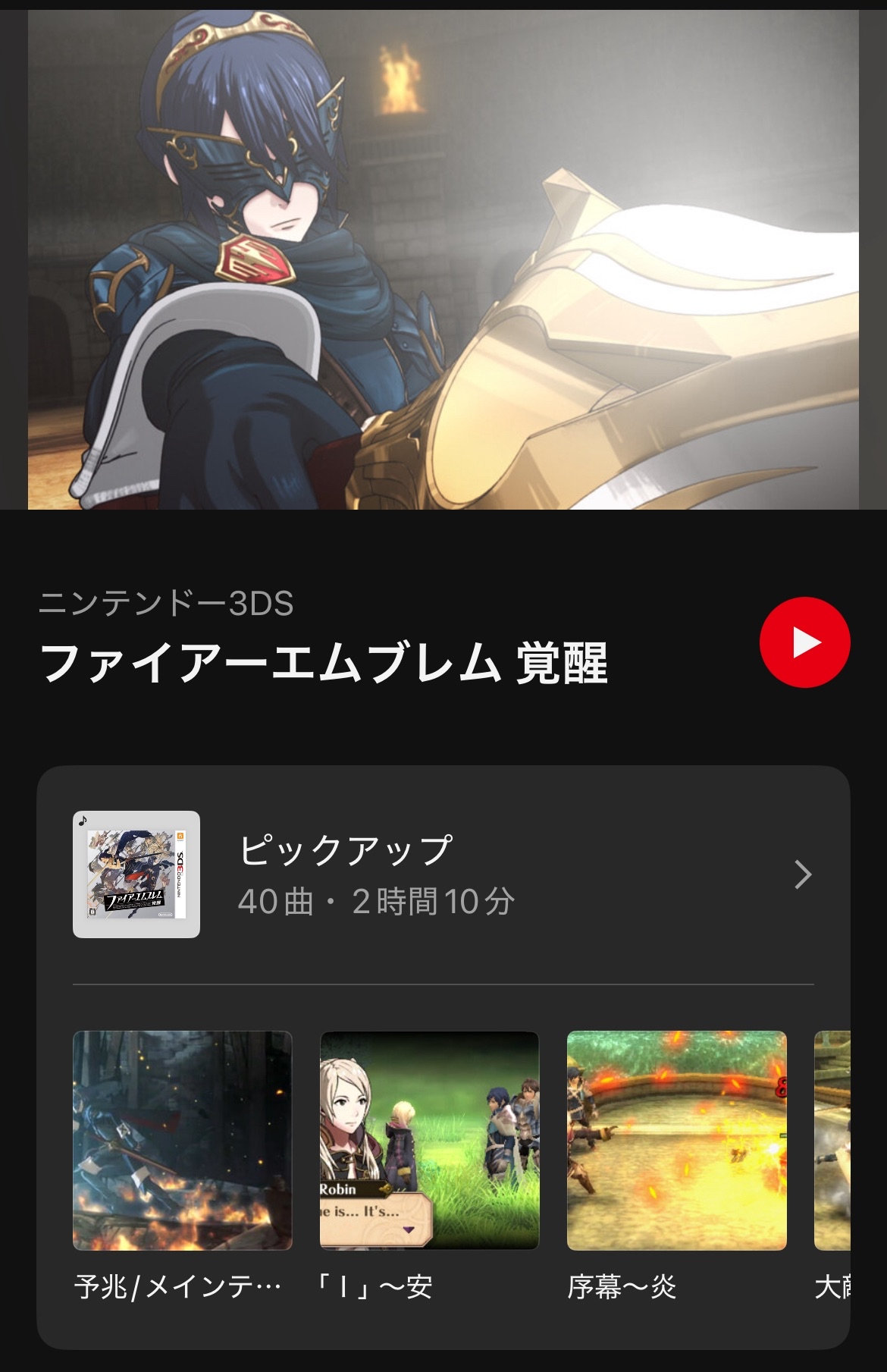 『ファイアーエムブレム 覚醒』の楽曲が「ニンテンドーミュージック」に追加_001