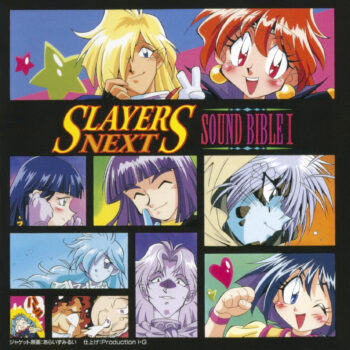 『スレイヤーズ』音楽CD18作品が一斉にサブスク解禁。原作35周年&アニメ放送30周年を記念して_004