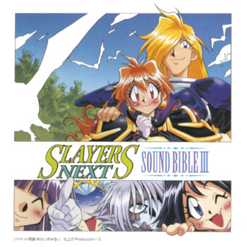 『スレイヤーズ』音楽CD18作品が一斉にサブスク解禁。原作35周年&アニメ放送30周年を記念して_006