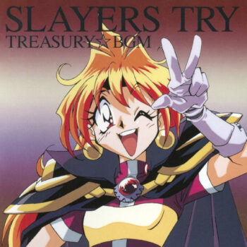 『スレイヤーズ』音楽CD18作品が一斉にサブスク解禁。原作35周年&アニメ放送30周年を記念して_007