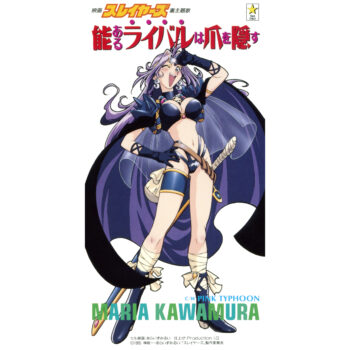 『スレイヤーズ』音楽CD18作品が一斉にサブスク解禁。原作35周年&アニメ放送30周年を記念して_017