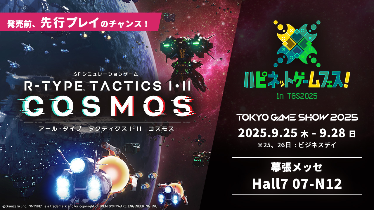 『R-TYPE TACTICS I・II COSMOS』2026年3月12日に発売決定_006