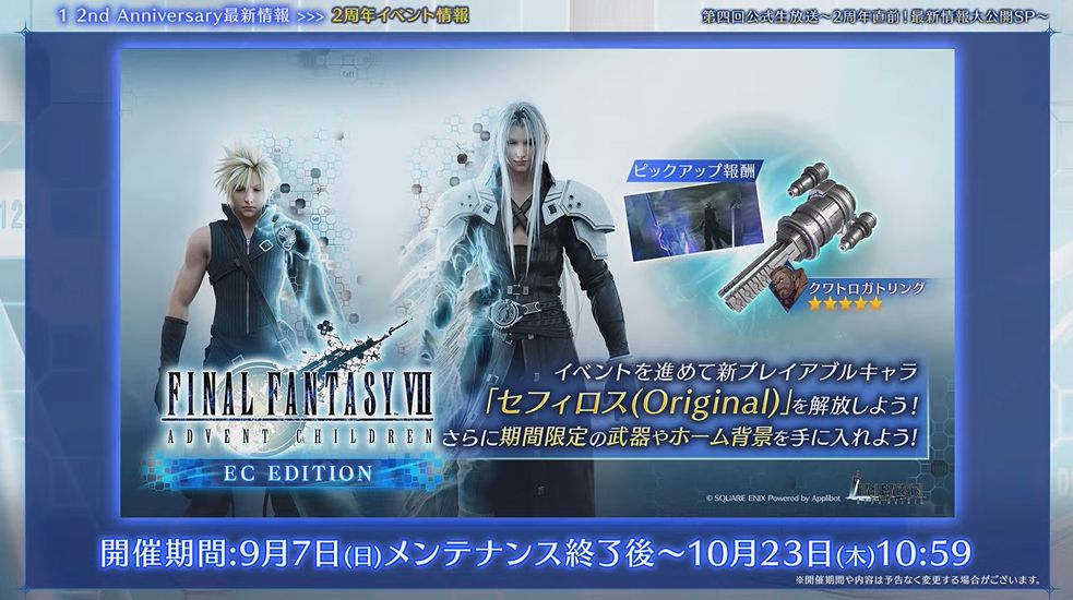 『FF7 エバークライシス』にて、2005年の映像作品『FF7 アドベントチルドレン』とのコラボが決定_004