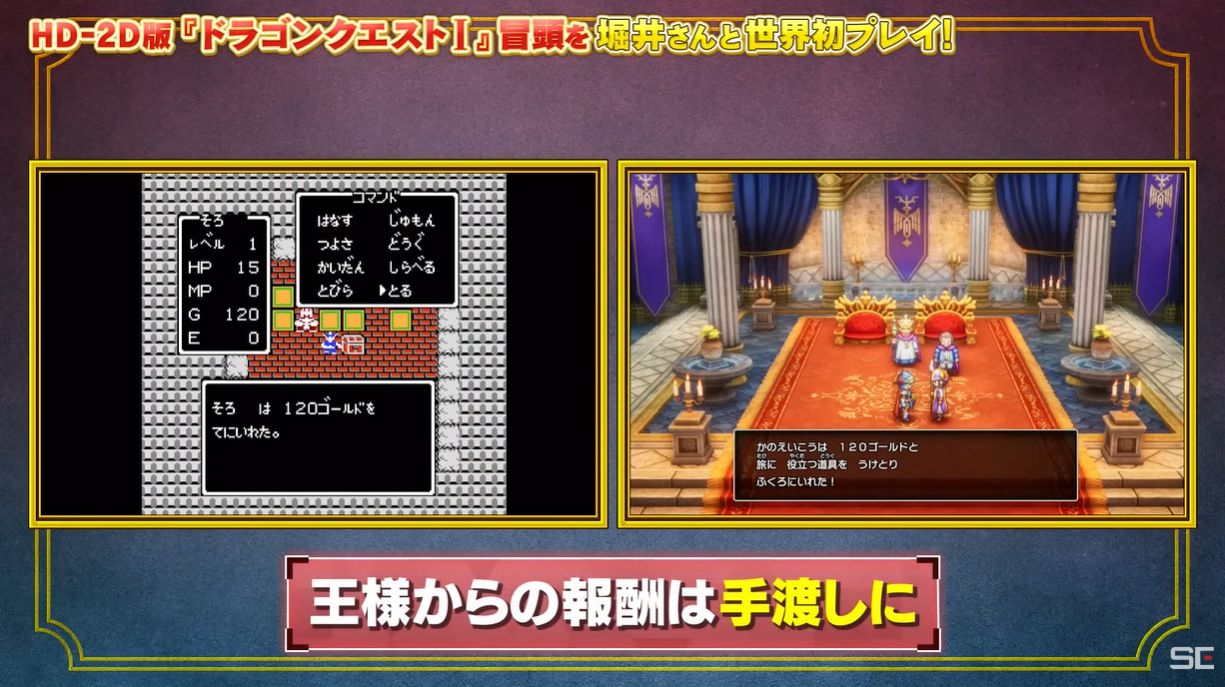 HD-2D版『ドラクエI』ゲーム開始地点は「城」ではなく新OPシーン追加。「他の冒険者パーティー」「ローラ姫にまつわる回想」も_006