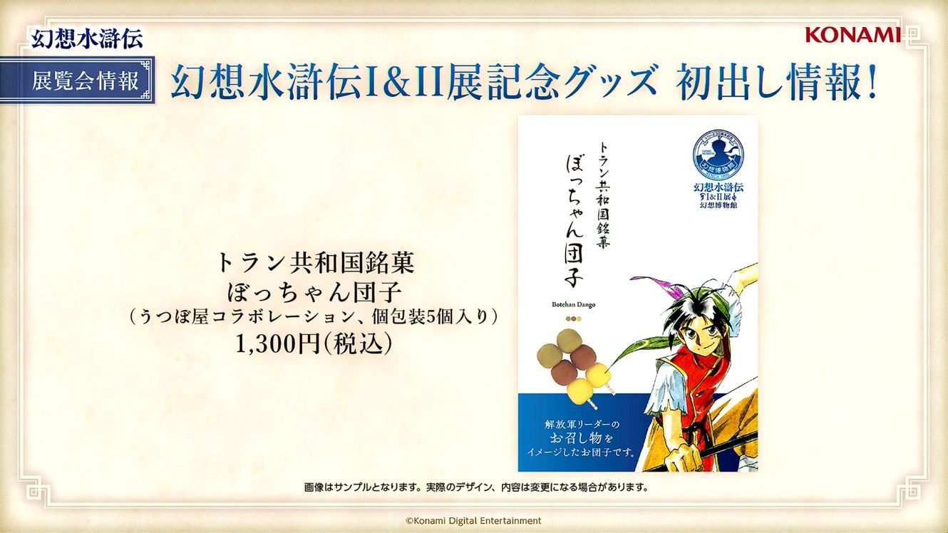 「シリーズ30周年記念 幻想水滸伝I&II展 〜幻想博物館〜」では「ルカ・ブライト」の等身大キャラクター立像が登場_002
