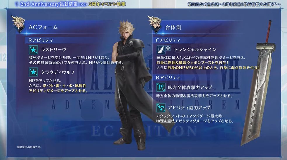 『FF7 エバークライシス』にて、2005年の映像作品『FF7 アドベントチルドレン』とのコラボが決定_008
