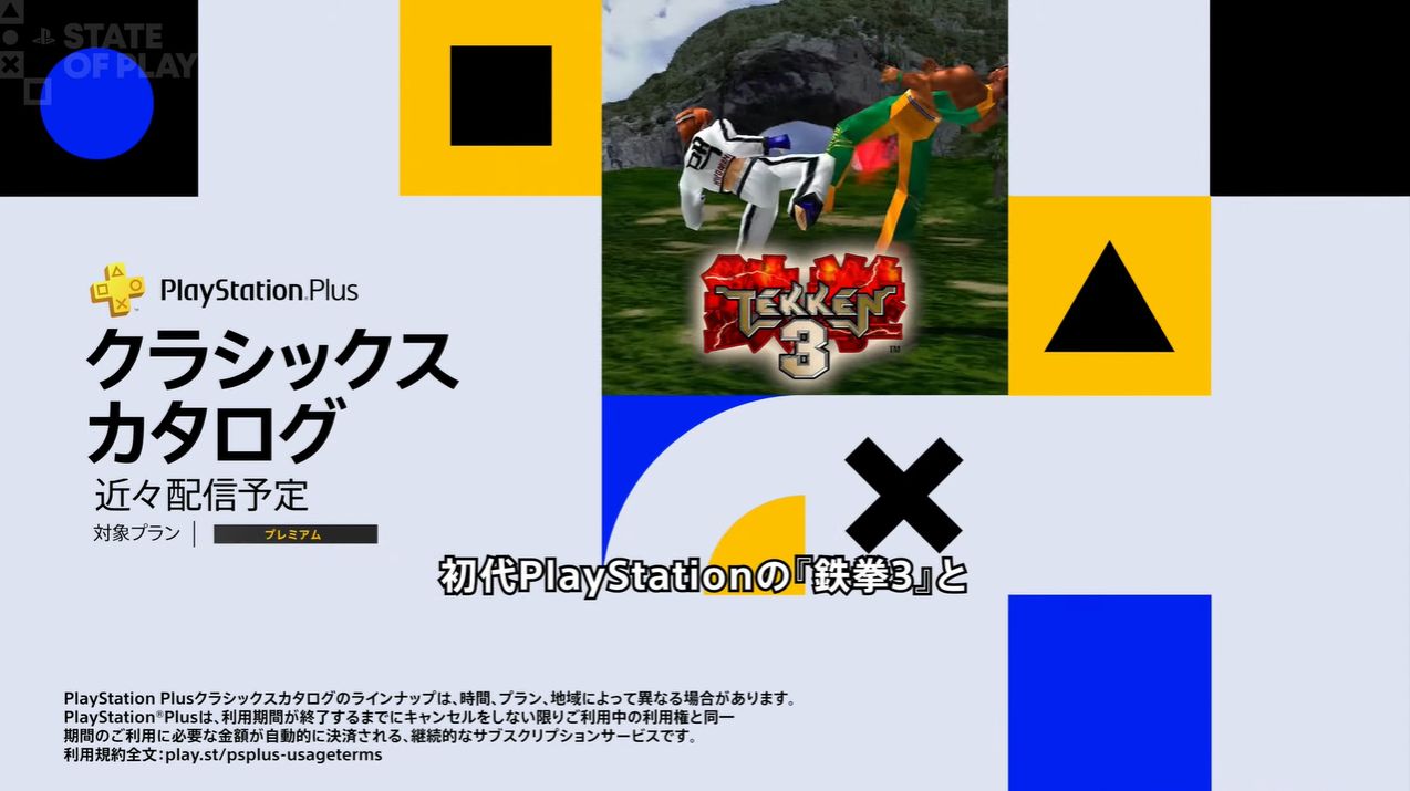 『鉄拳3』『ソウルキャリバーIII』がPS Plus「クラシックスカタログ」に2025年内に配信決定_001