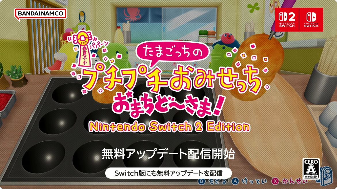 『たまごっちのプチプチおみせっち』のNintendo Switch 2エディションが本日より無料アップデートを配信開始_005